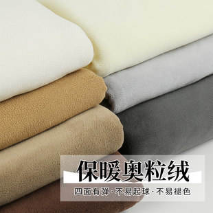 奥粒绒布料弹力抓绒秋冬卫衣裤子做外套内胆里布玩偶diy保暖面料