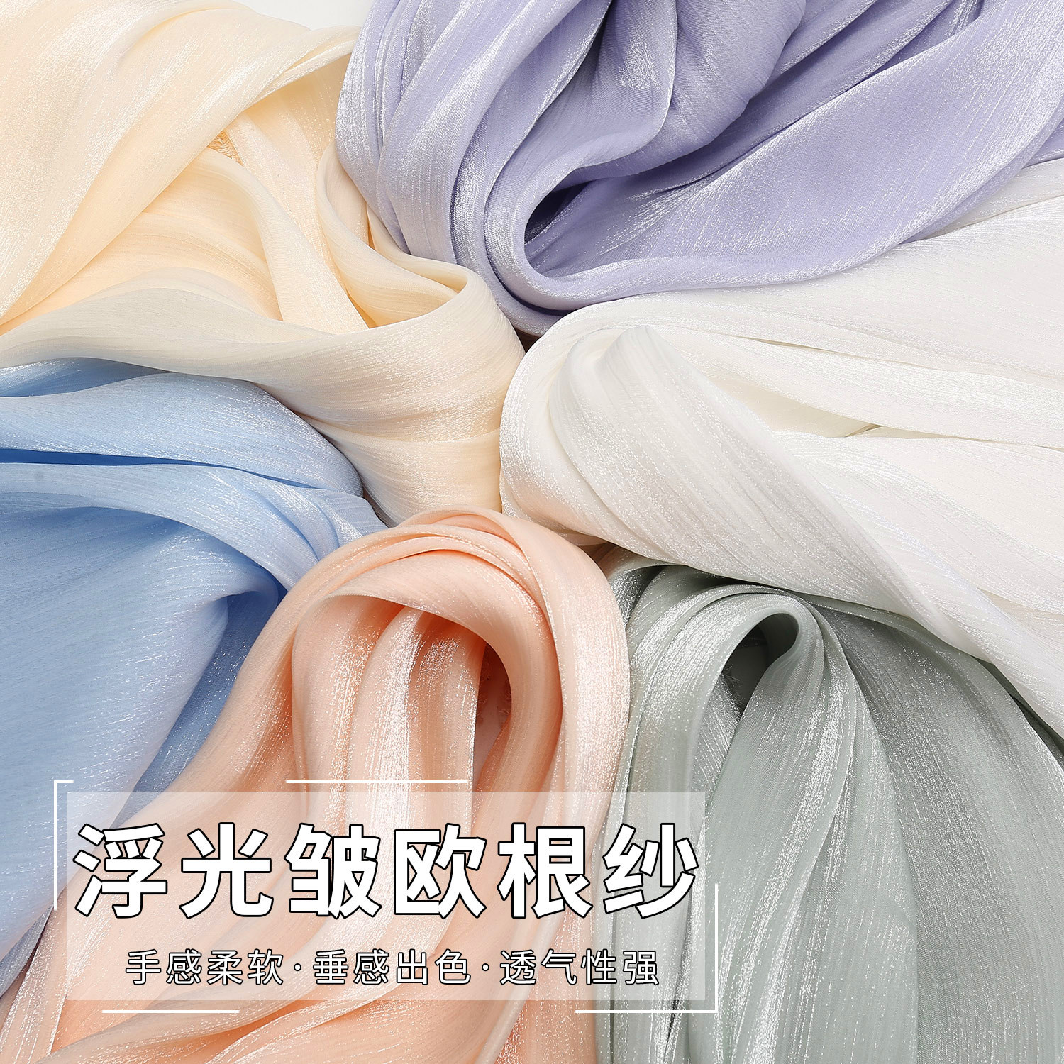 浮光皱欧根纱布料流光纱闪光柔顺褶皱汉服裙子手工diy设计师面料