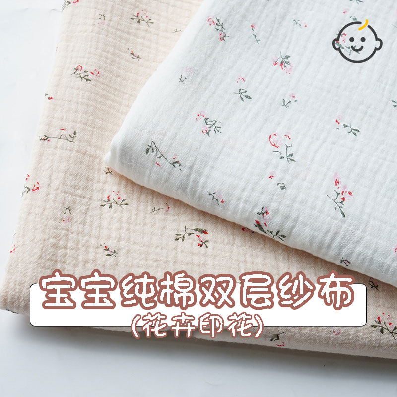 纯棉布料棉布口水巾宝宝儿童睡衣服装床品双层纱全棉面料手工diy