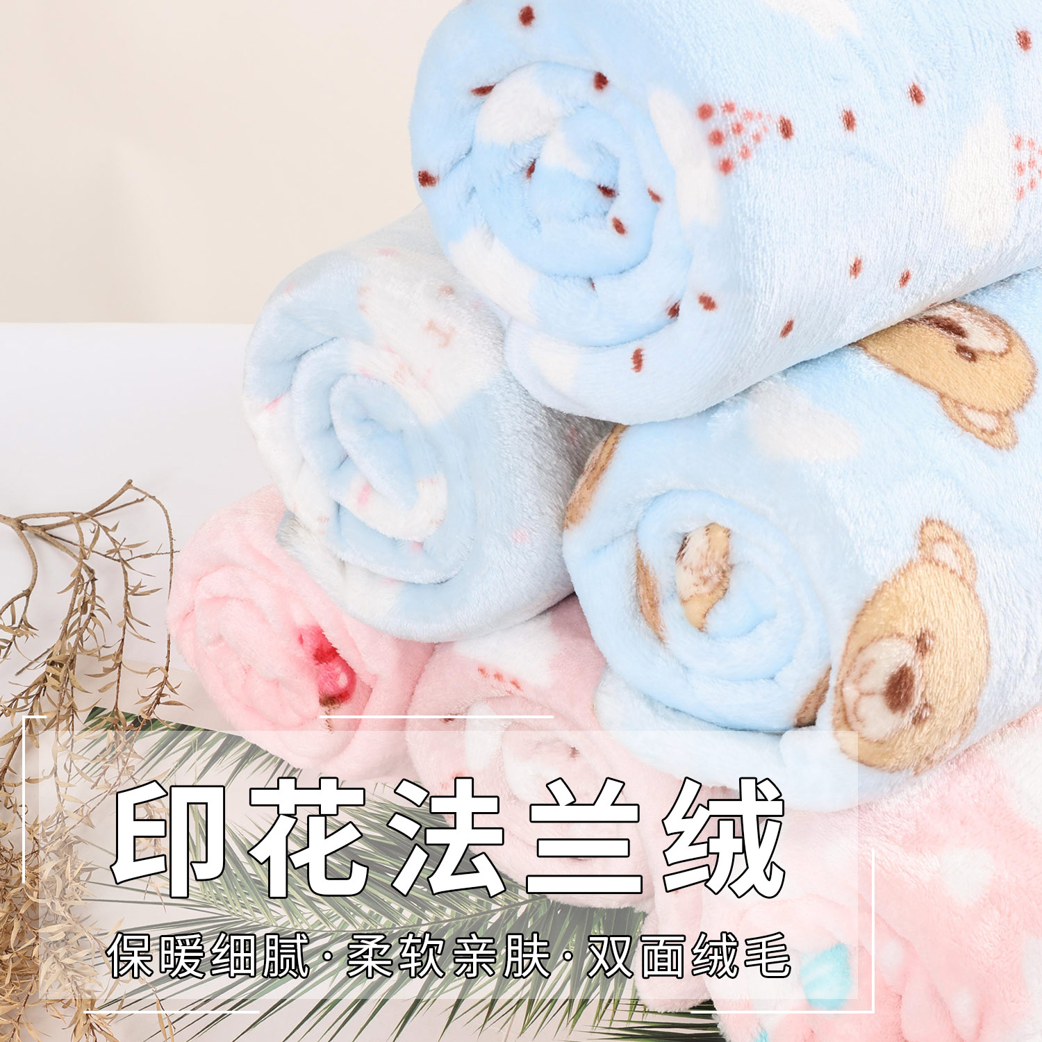 加厚双面法兰绒布料珊瑚绒毛毯布