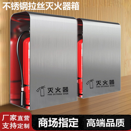 加厚不锈钢圆弧灭火器箱子消防箱