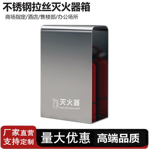 不锈钢灭火器酒店商场消防放置箱