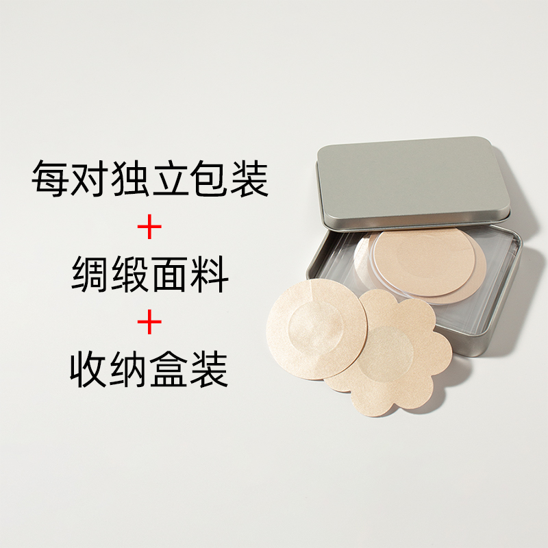 尤绯娜一次性乳贴收纳盒装