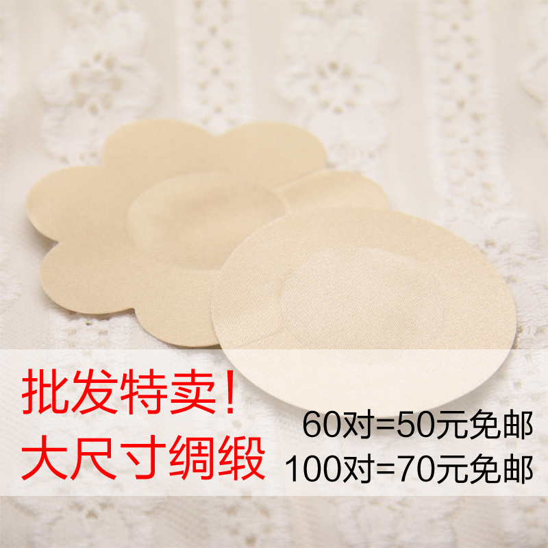 绸缎面一次性乳头贴 防凸点防走光乳晕贴隐形胸贴 超薄透气乳贴