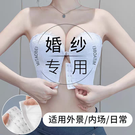 前扣无肩带内衣女防滑聚拢小胸收副乳婚纱专用礼服隐形文胸抹胸式