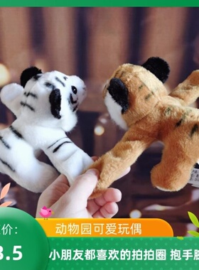 生肖老虎拍拍圈抱手腕可爱毛绒玩偶儿童装饰手环啪啪圈小礼物手圈
