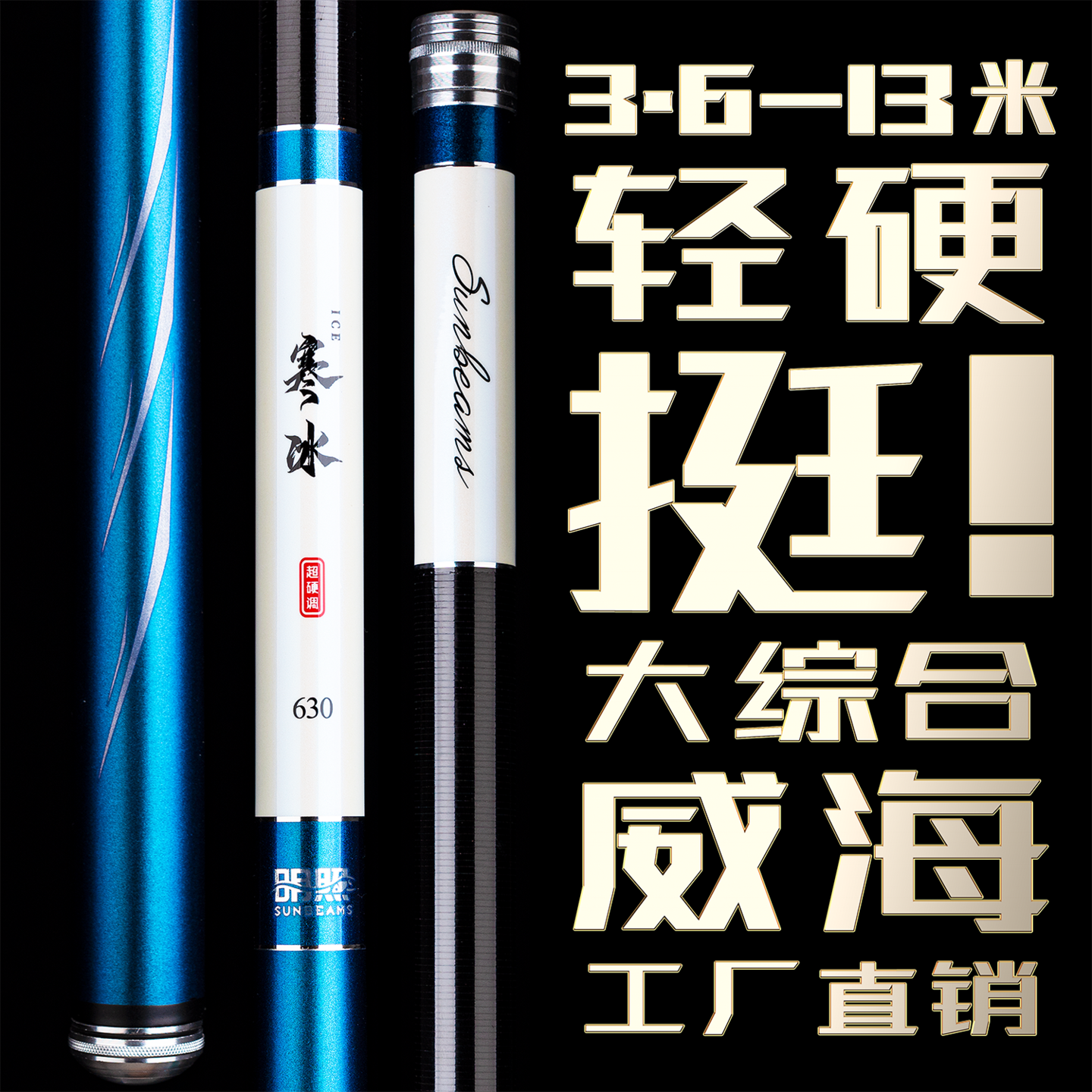 威海工厂直销特价名牌台钓鱼竿手杆长节炮竿打窝超轻超硬19调28调