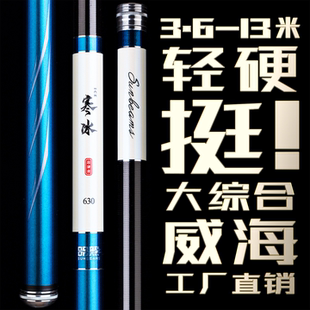 威海工厂直销特价 名牌台钓鱼竿手杆长节炮竿打窝超轻超硬19调28调