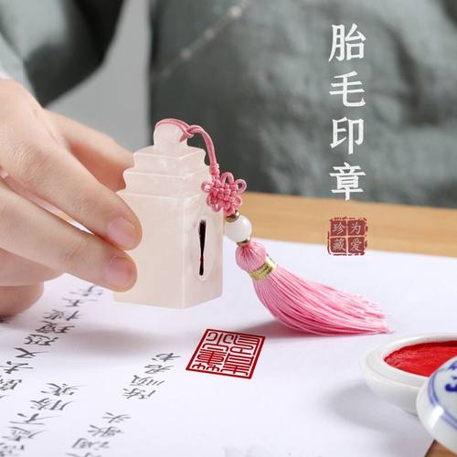 胎毛印章纪念脐带章diy自制胎发宝宝满月留念中国风百天收藏刻章