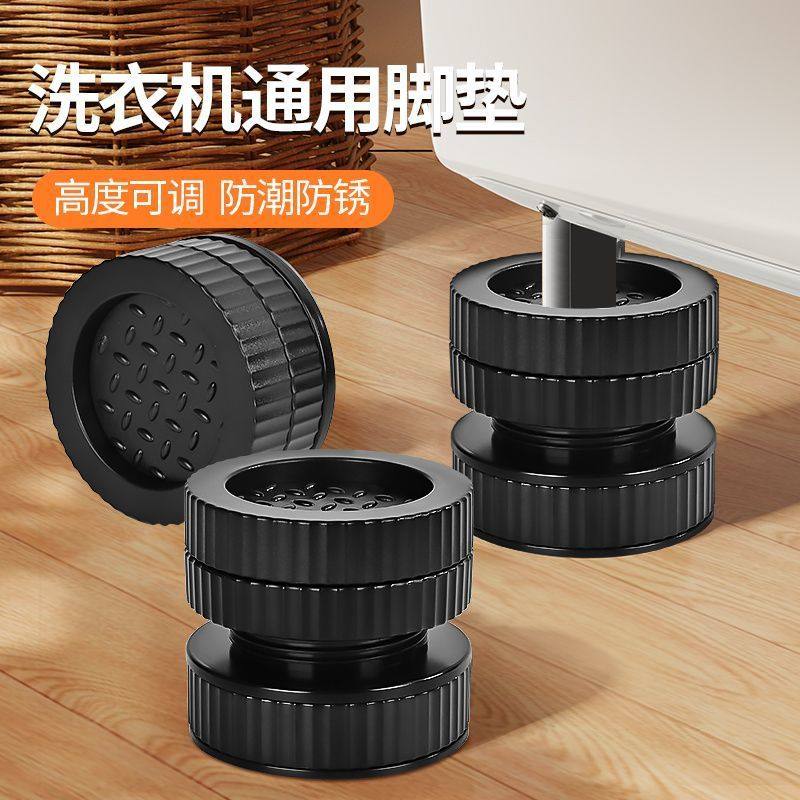 洗衣机底座架子可调节加高冰箱滚筒垫高支架增高通用防滑防震脚垫