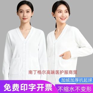 护士毛衣加绒加厚外套加绒不起球医院夜班工作服保暖开衫纯白色