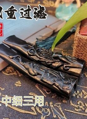 海柳乌柳烟斗吸油烟过滤永久烟嘴粗中细三用过滤器可清洗烟嘴