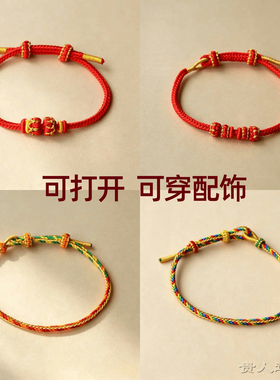 DIY串珠可开口可调节红绳手链