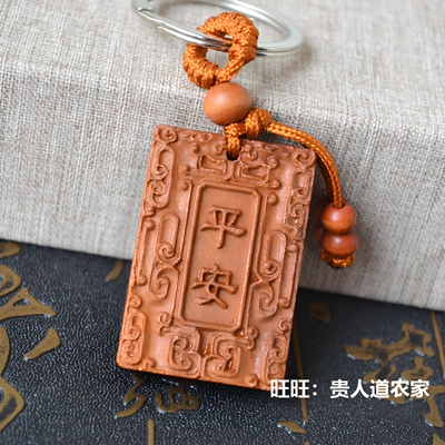 桃木木雕钥匙扣出入平安挂件