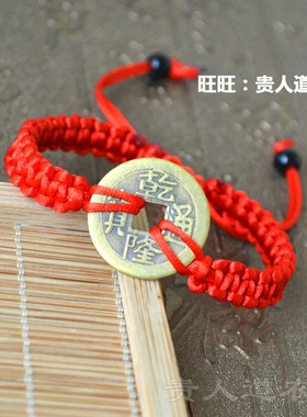仿古铜钱编织随身可调节红绳手链