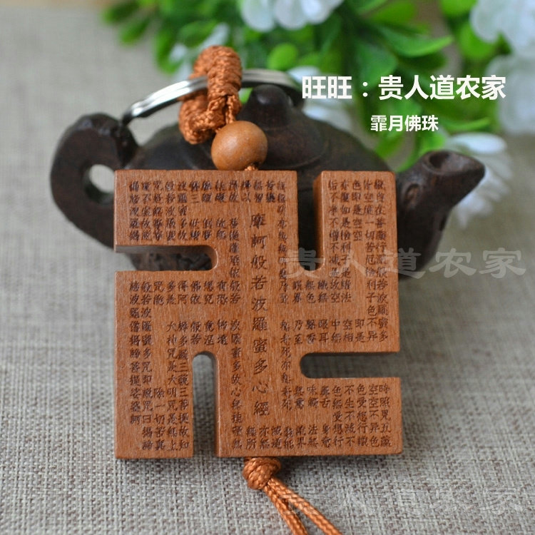 新款桃木木雕万字牌钥匙扣挂件文字钥匙扣汽车钥匙扣