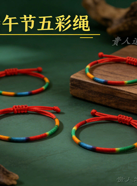 端午五彩抽拉绳红绳手链情侣款