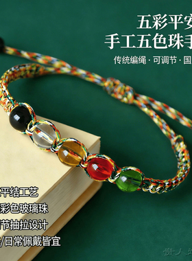 端午国风手工编织五彩绳手链