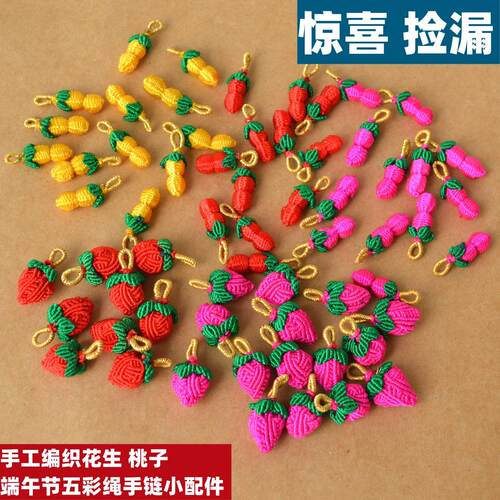 手工编织小花生桃子diy项链配饰