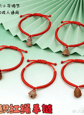 编织本命年红手绳桃木福袋花朵金刚结手链男女款儿童桃蓝红绳礼物
