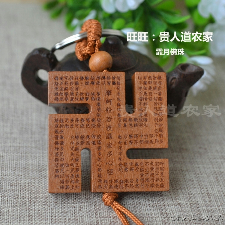 新款桃木木雕万字牌钥匙扣挂件文字钥匙扣汽车钥匙扣,节庆用品/礼品,钥匙扣,淘宝优惠券,粉丝福利购,淘宝优惠卷
