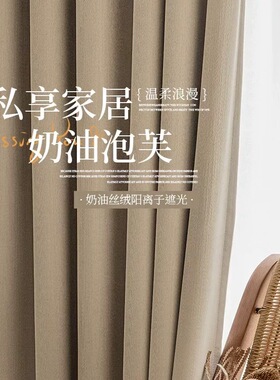 A318：韩褶 对开 奶油丝绒布 宽5.7高2.68 适窗宽3.1米以内