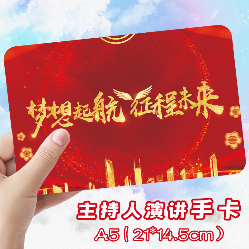 主持人手卡台词卡备忘卡台词稿