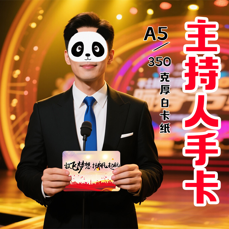 婚庆司仪主持人手卡台词稿备忘卡