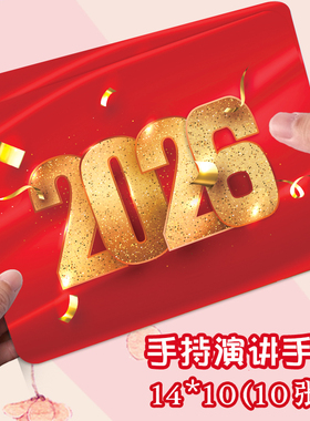 新年年会主持台词卡司仪手卡台词卡婚礼致辞司仪手稿订婚誓词题词本提词卡空白留言小卡片演讲提示台卡定制