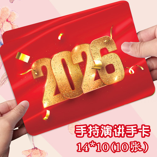 奇龟礼品主持手卡主持人备用卡