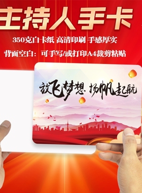 婚庆司仪活动主持人手卡台词卡婚礼证婚提词手持卡备忘卡会议卡台词朗诵演讲卡晚会活动年会晚会司仪主持卡