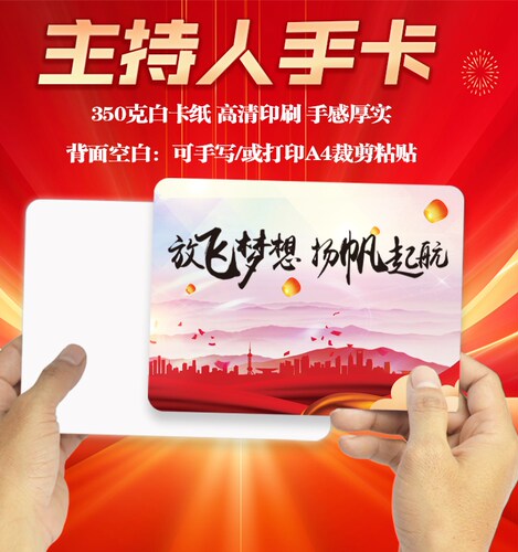 主持人手卡婚庆司仪备忘卡