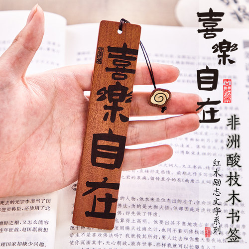 红木酸枝木书签个性定制礼物刻字