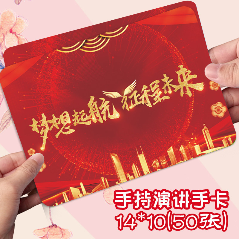 婚庆主持手卡晚会婚庆司仪手持卡演讲卡婚庆司仪证婚手卡活动记忆留言卡片婚礼台词稿纸提词卡空白备忘演讲卡