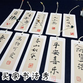 纸质流苏书签古风书法空白书签可手写送配饰书法创意纸质礼品DIY书画书法定制毛笔祝福卡送朋友祝福卡送老师