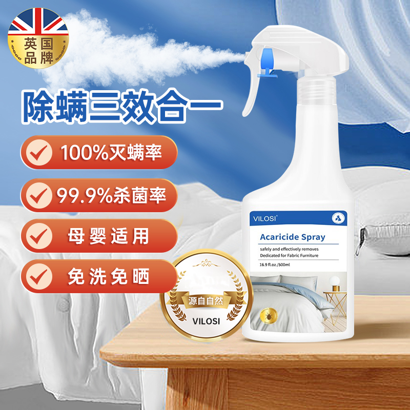 vilosi卫洛仕除螨喷雾去螨虫神器