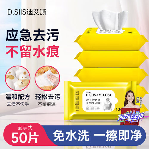 D.SIIS迪艾澌羽绒服清洁湿巾