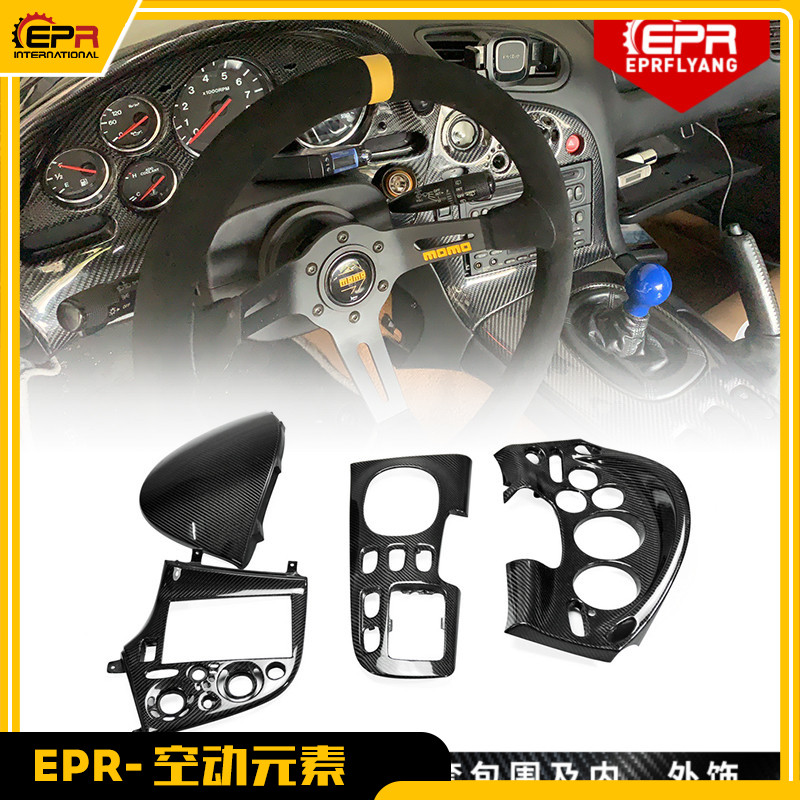 RX7内饰仪表排挡圈碳纤改装内饰