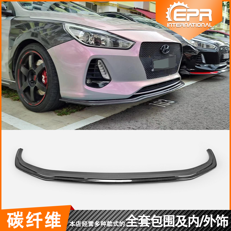 i30N前唇前铲碳纤维CS改装包围件