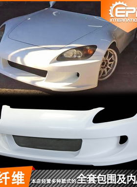 适用于本田S2000 AP1 AMS款大包围碳纤树脂前杠前唇改装替换