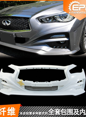 适用于英菲尼迪Q50 树脂纤维IMPUL前杠大包围 头泵把车头替换件