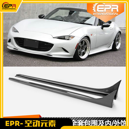 MX5ND侧裙侧铲碳纤包围改装GV款