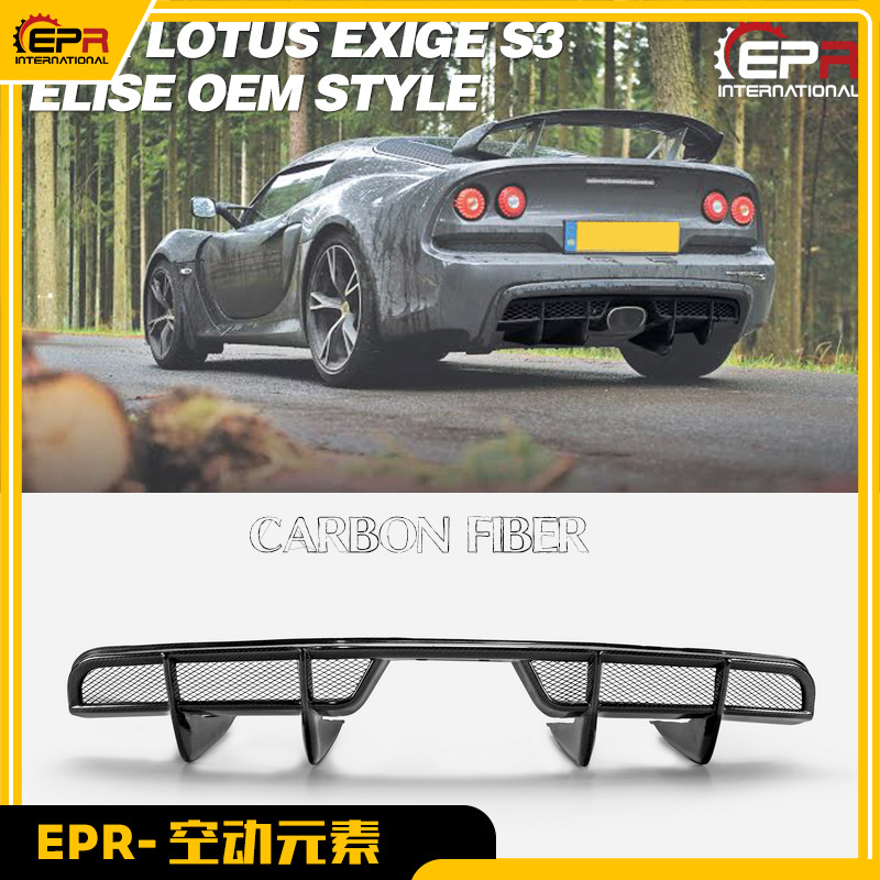 路特斯ExigeS3碳纤后唇汽车包围