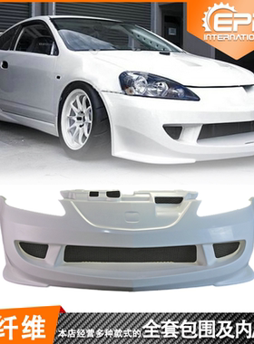 适用于本田Integra DC5 04-06无限MUG款前杠侧裙后杠全套包围改装