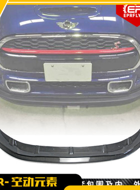 适用迷你Mini Cooper S专用 F56碳纤维前唇小包JDM款前铲下巴加装