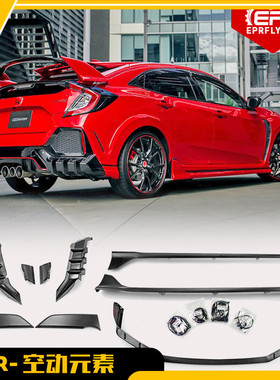 适用本田思域FK8 Type R改装 无限Mugen款全套小包围前唇侧裙包角