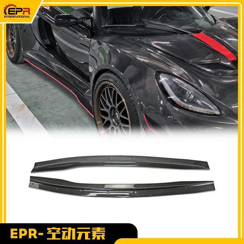 适用于路特斯 Lotus Exige 莲花碳纤CUP款 侧裙侧铲底板改装包围