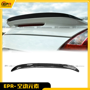 适用于日产 370Z 碳纤维NIS款鸭尾翼扰流片改装粘贴式小尾翼加装