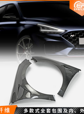 适用于现代Hyundai 16-19 i30N PD碳纤维改装翼子板 叶子板前沙板