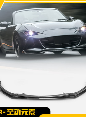 适用于马自达 MX5 ND 碳纤维Autoexe款前唇前铲头唇改装包围改装